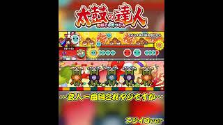 【太鼓の達人】段位道場2026「玄人」の"1曲目"が流石に予想外過ぎた件について...
