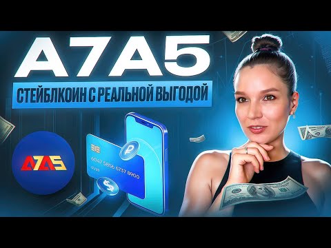 Обзор А7А5 - Легкий способ покупки и обмена крипты за рубли!