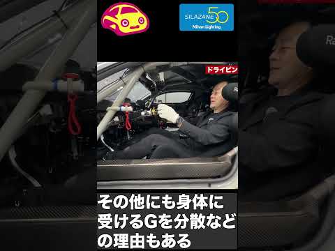 レーシングカーの運転姿勢、なんで寝てるの？その明確な理由 #Shorts