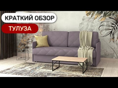 Диван Тулуза  еврокнижка Диван Тулуза  еврокнижка