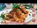 Pan Fried Prawns (Gon Jin Ha Lok ) 干煎虾碌 Garlic soy sauce Prawn , Chinese Shrimp stir fry recipe