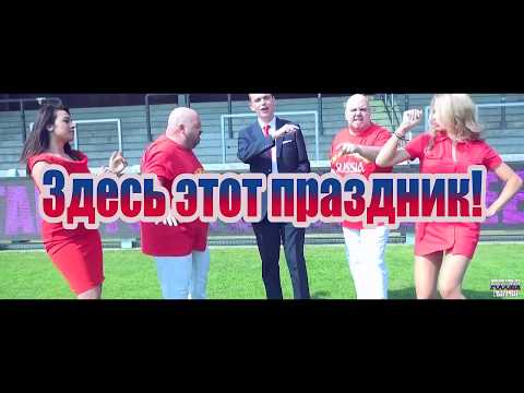 De Pitaboys & Bart Anneesens Cops - Football WC Hymne 2018 (Где партия)