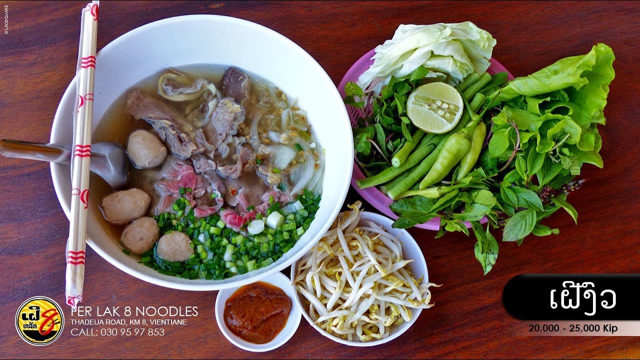 ເຝີງົວ (เฝอวัว, Fer Ngua)