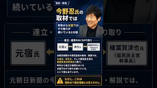 自民と国民民主 連立への布石か？高市首相と“自民党の実務トップ”元宿仁氏の面会