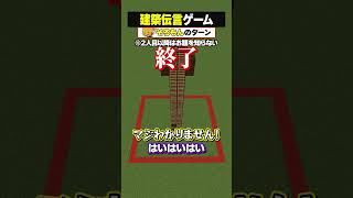 前の人の建築を見て繋げ！【建築伝言リレー😜】#メメントリ #マイクラ #マインクラフト