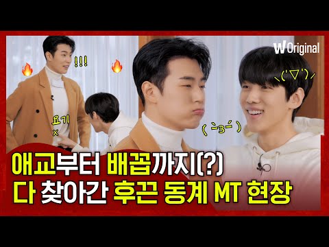 [ENG] 저희 배꼽도 좀 찾아주세요ㅋㅋㅋㅋㅋ케미 활화산🔥 서함X재찬의 동계 MT현장ㅣ#시맨틱에러ㅣ왓챠