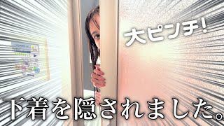【大ピンチ！】お風呂入ってる間に下着を隠されました。【花咲姉妹】