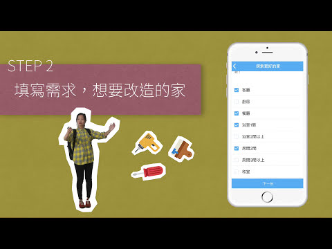 PULO 裝潢平台(屋主版) Video