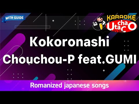 Kokoronashi – Chouchou-P  feat.GUMI (Romaji Karaoke with guide)