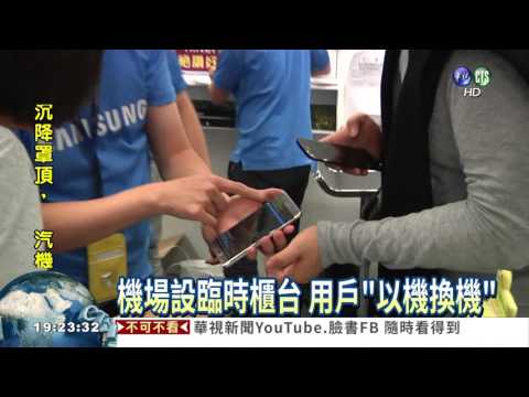 Note 7火燒機 全球航空封殺令