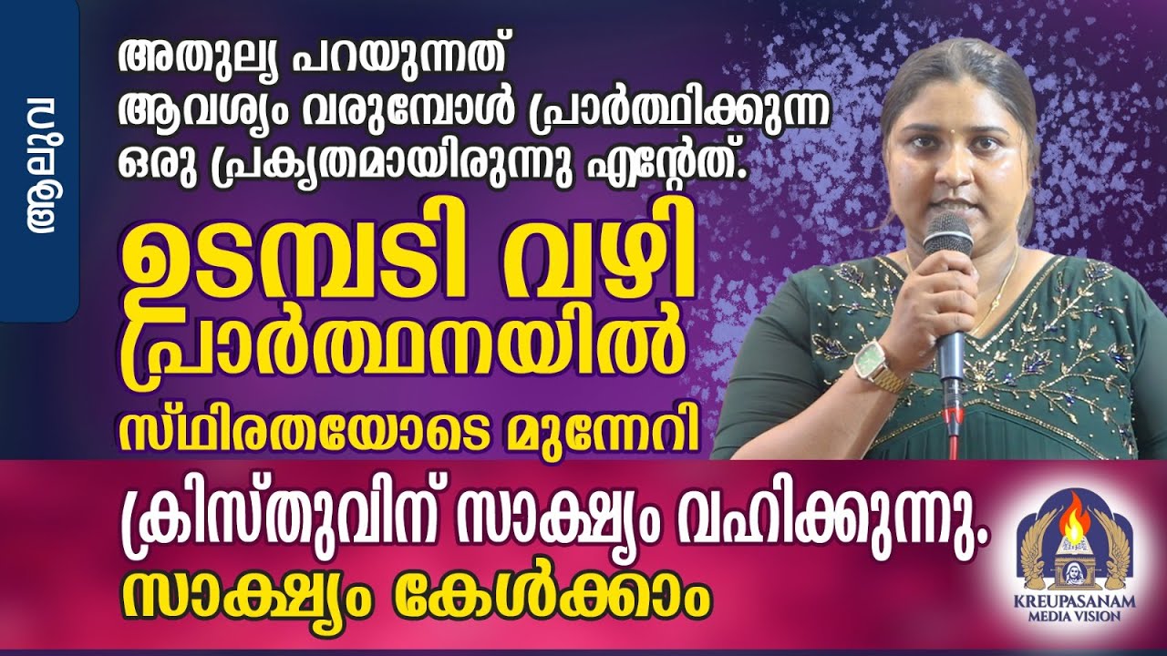 അതുല്യ പറയുന്നത് ആവശ്യം വരുമ്പോൾ പ്രാർത്ഥിക്കുന്ന ഒരു പ്രകൃതമായിരുന്നു എന്റേത്.ഉടമ്പടി വഴി