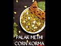 PALAK METHI CORN KORMA | Spinach Corn Curry | Palak Corn Recipe #8