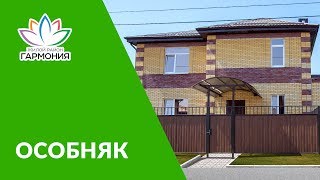 Видеообзор. Особняк в жилом районе "Гармония". Третий Рим, Михайловск, Ставропольский край