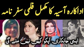 Lollywood Film Actress Asiya Biography and Filmography 2023| Pakistani Movie Heroine Asia Life Story