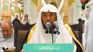 اللقاء الشهري لفضيلة الشيخ أد سامي بن محمد الصقير - كتاب منهج السالكين - 14 محرم 1445هـ image