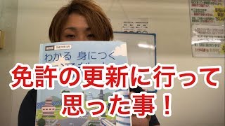 【認知症】免許更新に行って思った事【予防】