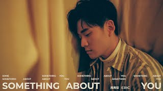 Eric周興哲《Something About You》Official Music Video