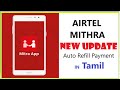 Airtel Mithra App new update in Tamil || Airtel Mithra app Auto cart process || Airtel Mithra Tamil
