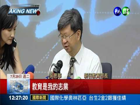 政大校長吳思華 接任教育部長