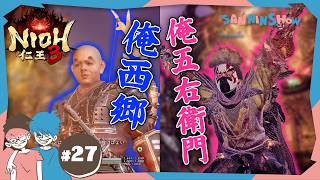 #27 五右衛門と西郷で妖怪退治【仁王3】