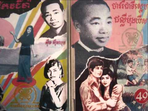 Sinn Sisamouth - Chan Mouy Jom Net