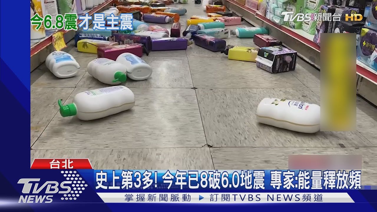 史上第3多!今年已8次破6.0地震 專家:能量釋放頻