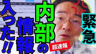 ※自民党内に蔓延る媚中勢力の動きを全て暴露します…日本人の皆さん大至急見てください【門田隆将 中国 高市早苗 自民党】