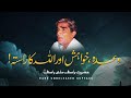 Waada Khuwahish Aur Allah Ka Rasta Hazrat WASIF ALI WASIF Reh