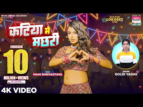 Katiya Me Machhari — watch video