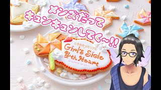 完全初見「ときめきメモリアル Girl's Side 4th Heart」#2