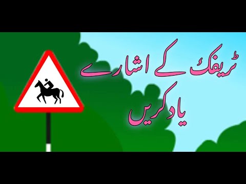 Traffic Signs Pakistan