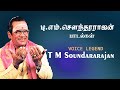 T M Soundararajan Hit Songs Super Hit Tamil Songs TMS Hits டீ ம் சௌந்தரராஜ