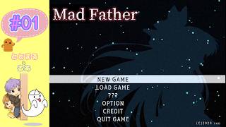 Mad Father マッドファーザー#01