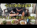 【減量経過報告】(※スイーツ付き)ちょっとハイカーボな日の朝食動画