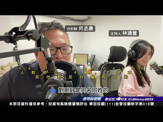 12月05唐哥財經報