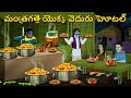 మంత్రగత్తె యొక్క వెదురు హోటల్ Telugu Stories Sto