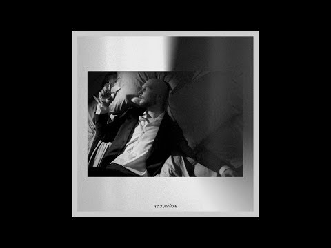 Vlad Darwin - Не з медом (Audio)