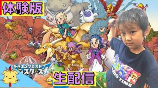 【6歳児による配信】ドラゴンクエスト モンスターズ４【体験版vol.1】