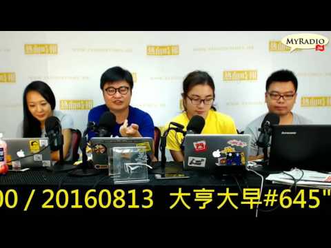 大香港早晨 160815  ep646  p2 of 4  選舉結果就是最準確的民調