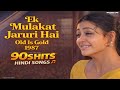 Ek Mulakat Zaruri Hai Full Song Playlists Heart Touching Songs Romantic Evergreen Love Song