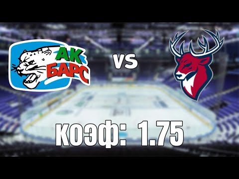 АК БАРС - ТОРПЕДО НН 4-1+++ 5.3.2021 18:30 /ПРОГНОЗ И СТАВКИ НА ХОККЕЙ/КХЛ 1/8 финала.