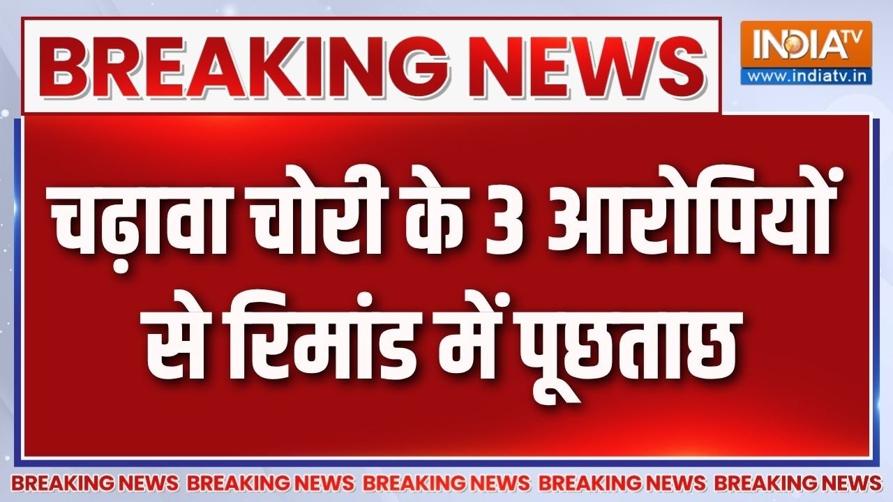 Breaking News: चढ़ावा चोरी के 3 आरोपियों से रिमांड में पूछताछ | Ra