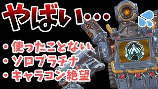暑いぞー🤖 - 【APEX】ランダムで選ばれた未経験パスファインダーでランク戦を潜ることになり、案の定操作がひどすぎて笑われ叩かれながらもフルポイントチャンピオンをとってしまった神試合