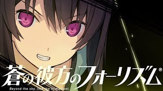 蒼の彼方のフォーリズム 第二話「空の上のサーカス」#1
