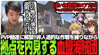 PVP鯖遂に解禁!!非人道的な作戦を練りながら拠点を内見する血盟海賊団【Rust】