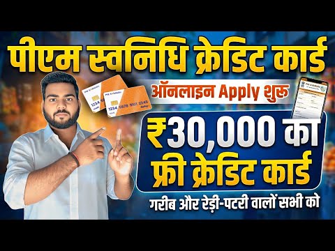 pm svanidhi credit card apply online | SVANIDHI Credit card Online Apply Kaise Kare | PM Svanidhi