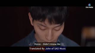Heize - 내가 더 나빠 (didn't know me) Myanmar Translation