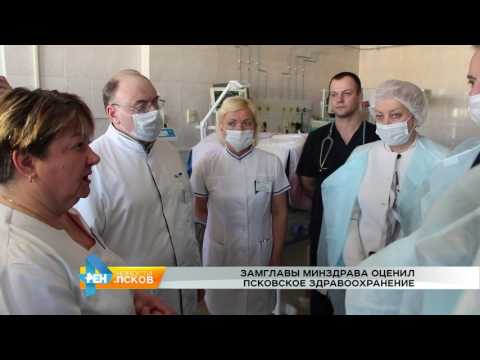 Новости Псков 05.04.2017 # Замглавы Минздрава оценил псковское здравоохранение
