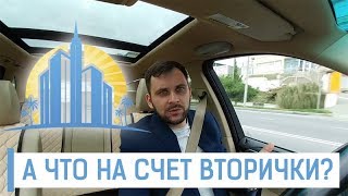 ВТОРИЧКА В СОЧИ - СТОИТ ЛИ?? Вторичная квартира с ремонтом в Сочи // АН Город Мечты