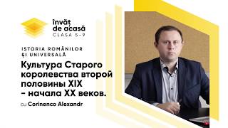  "Культура Старого королевства второй половины XIX   начала XX веков ;"